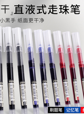 真彩直液式速干走珠笔0.5中性笔学生用碳素笔水性笔直液笔签字笔水笔考试