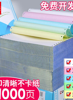 1000页针式电脑打印纸青联复印纸两联三联二等分三等分可撕边发货单出入库产品清单送货单空白凭证 多联整张