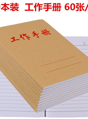 （可定制）10本装 强林工作手册 工作笔记本 牛皮纸封面 口袋工地记录本 小号软面抄手册本子60张/本