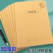 大号A4长江作文本CJP作业本16K作文薄理科高中小学生牛皮纸科目作文
