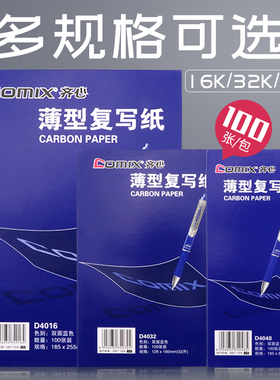 齐心蓝色复写纸红色16k开财务填写单据专用32k开透蓝纸48k开薄型复刻纸过底纸100张印蓝纸
