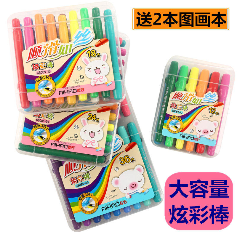 爱好旋转炫绘棒12色24色36色可混色焕彩棒儿童油画棒68081绘画笔