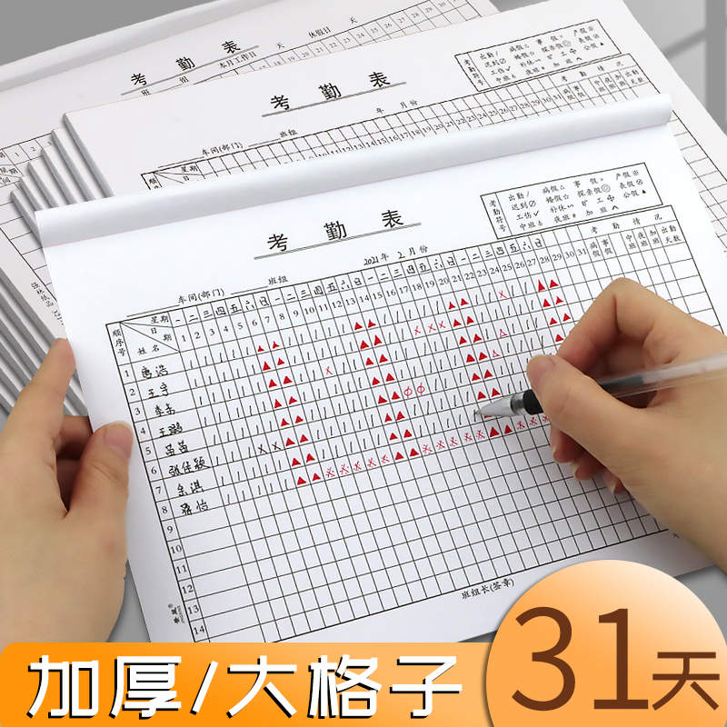 考勤表记工本31天考勤簿公司员工出勤表建筑排班表上班工簿加厚批发科目汇总表工资表盘存表日销报表