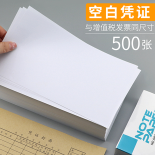 青联空白记账凭证纸70g500张80g公司纸电脑打印纸定240×140金蝶软件A5发票制210激光喷墨联会计通用