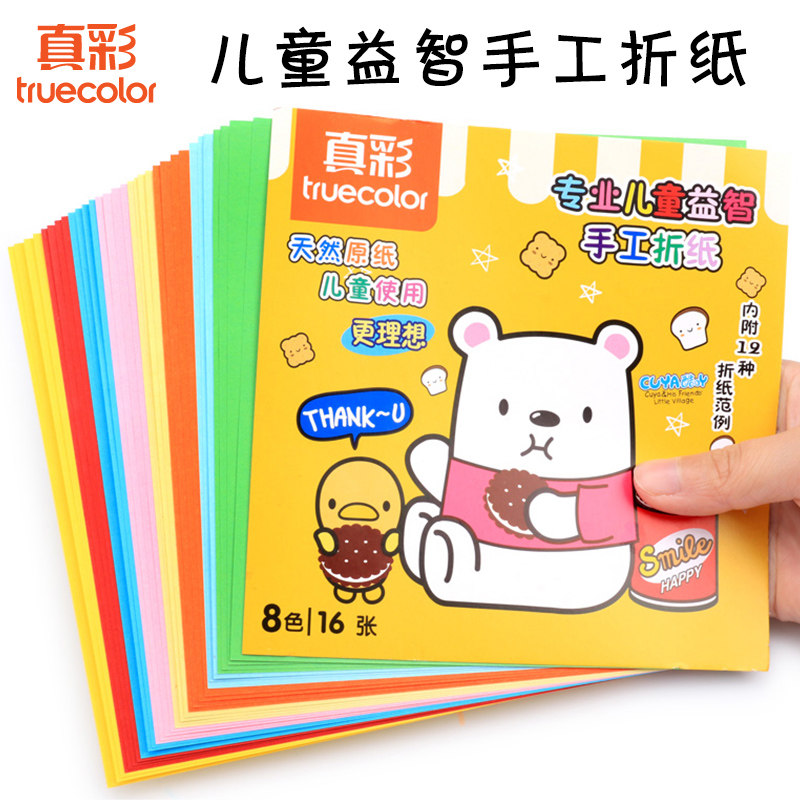 真彩手工折纸纸正方形彩纸剪纸手工制作材料儿童益智手工叠纸幼儿园千纸鹤玫瑰花DIY厚卡纸折