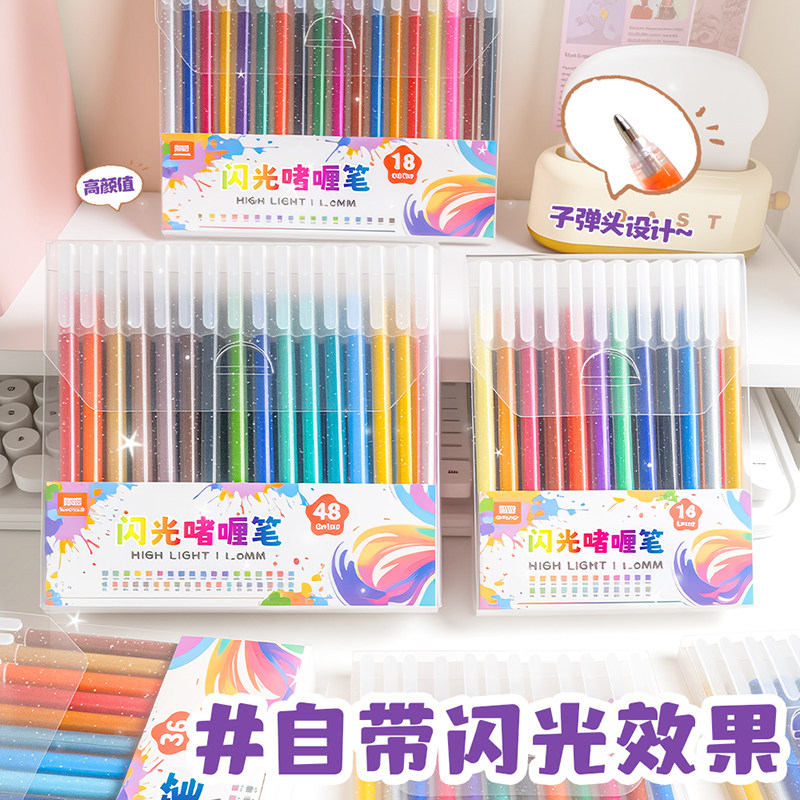 真彩闪光啫喱笔中性笔亮晶晶荧光标记笔儿童彩色笔小学生专用记号笔彩色划重点珠光水彩笔