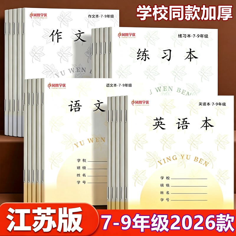 加厚新款长江江苏省作业本