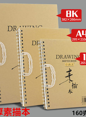 带手柄加厚素描本批发8K16KA4硬面素速写描本/小画家160g学生儿童加厚速描本大号专用图本美术绘画32张涂鸦画