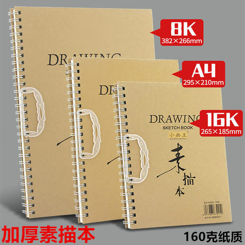 手柄素描本速写160g纸张加厚
