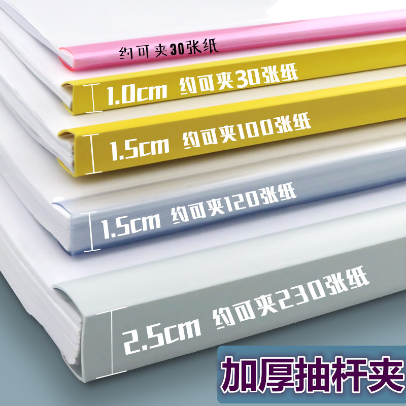 10个加厚款抽杆夹a4透明白色黄