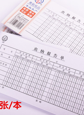 5本装青联出纳报告单财务会计手写35k记账单据凭证纸75张/本 办公用品单联出纳报告单凭证
