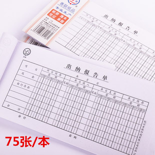 5本装青联出纳报告单财务会计手写35k记账单据凭证纸75张/本 办公用品单联出纳报告单凭证