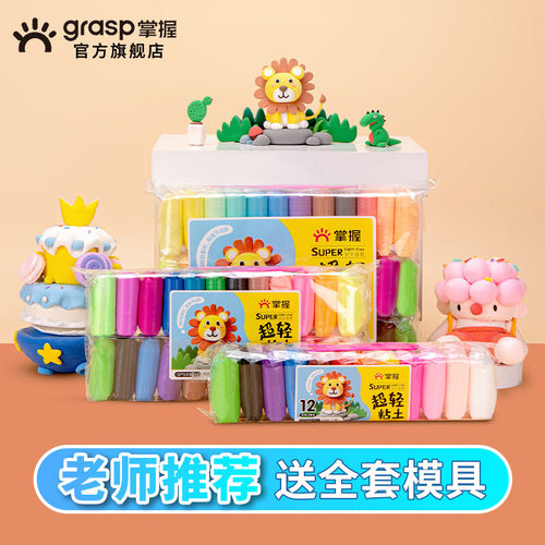 掌握超轻粘土彩泥儿童diy材料包手工工具补充装手工泥