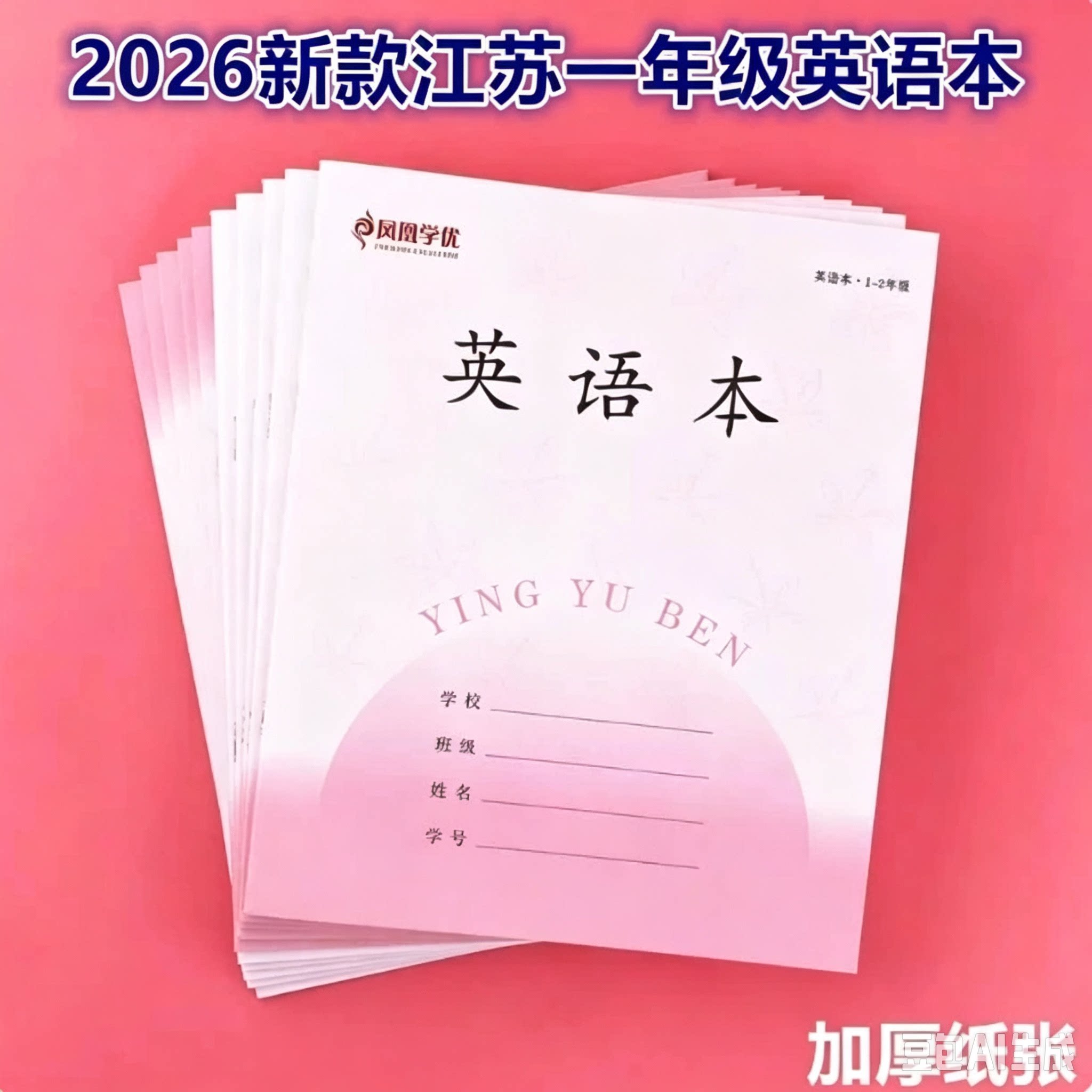 加厚1-2年级英语本作业本江苏省统一长江CJP通用英语练习本小学生外语本30张批发24K图片