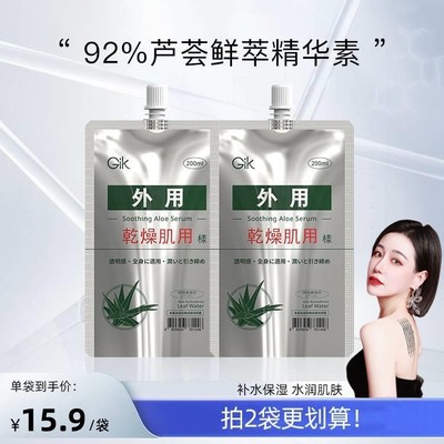 七老板推荐Gik清润芦荟精华素