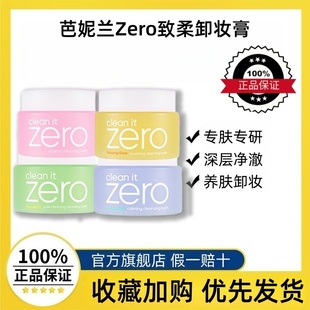 成毅尹净汉韩国芭妮兰zero净柔经典 卸妆膏第六代绿色洗面奶套盒