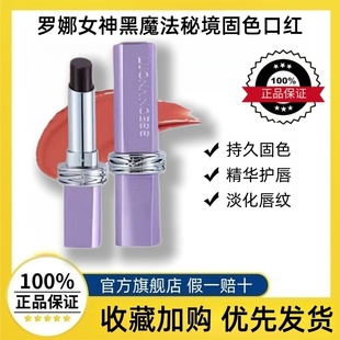 罗娜女神黑魔法秘境口红第二代精华唇蜜不掉色不沾杯正品防水唇釉