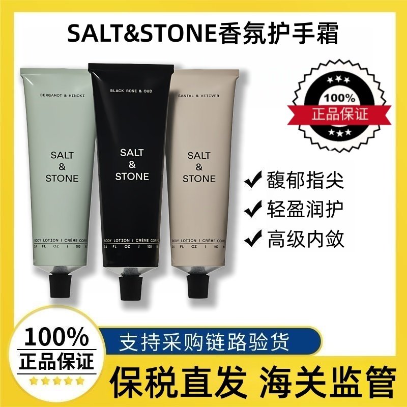 Salt&Stone香氛护手霜原装进口