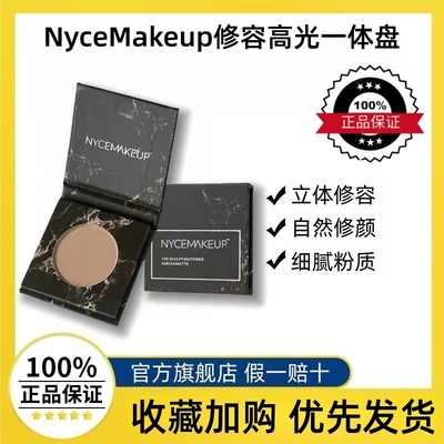 NyceMakeup修容高光一体盘正品