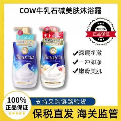 cow牛乳石碱泡沫沐浴露日本进口