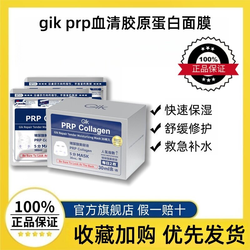 韩国Gik玻尿酸面膜金标prp独立包装补水保湿盒装官方旗舰店正品