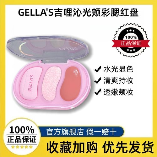 GELLA'S吉哩沁光颊彩腮红盘正品