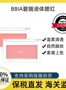 BBIA碧娥腮红膏泥单色06无花果色2025新款爆款高光修容三合一胭脂