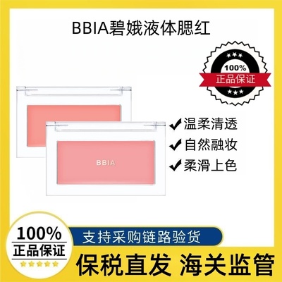 BBIA碧娥单色腮红膏泥小猴子推荐