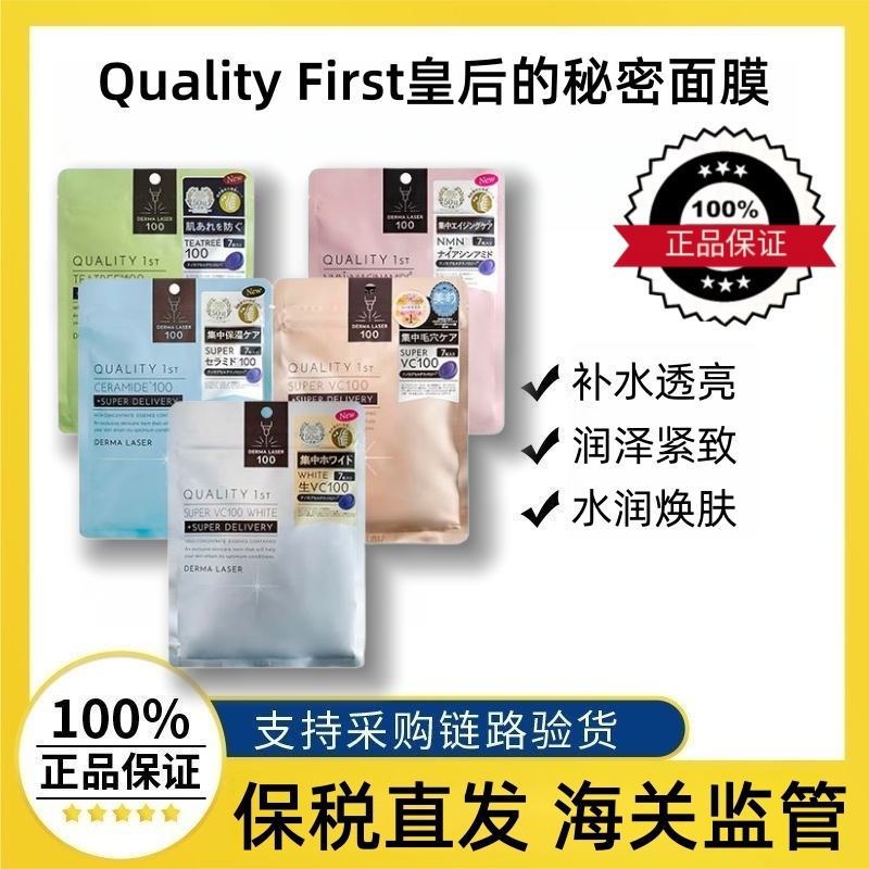 皇后的秘密面膜日本原装进口正品