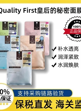 日本进口QualityFirst 1ST皇后的秘密面膜黑色vc100黑色钻石女王