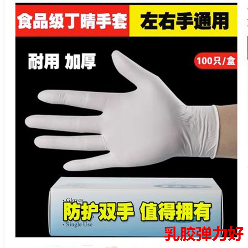 一次性乳胶手套防滑橡胶食品级厨房防水家用防油手套工业防护手套
