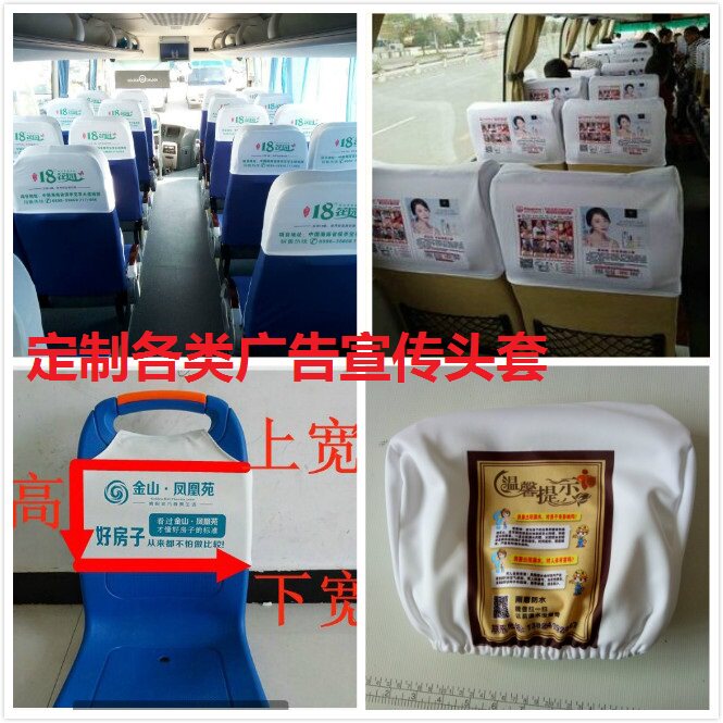定做汽车广告头套大巴车中巴出租公交车客车座套头枕座椅套帽包邮