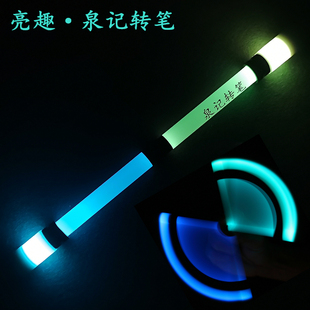 亮趣泉记转笔发光转转笔骷髅头笔杆蛇纹转笔初学者转转笔送教程
