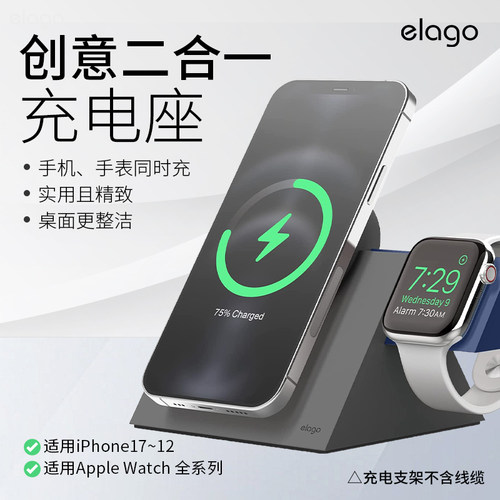 elago手机手表二合一支架