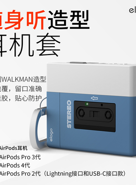 elago耳机套适用apple airpods pro3保护套苹果蓝牙耳机Airpods4代保护壳三代防渍防摔WALKMAN造型pro2代壳套