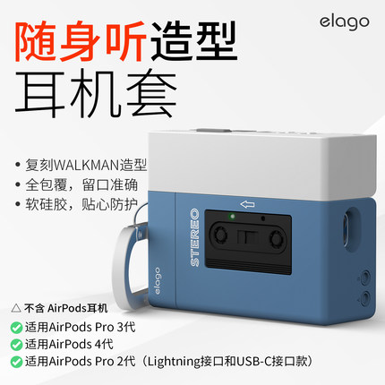 elago耳机套适用apple airpods pro3保护套苹果蓝牙耳机Airpods4代保护壳二代防渍防摔WALKMAN造型pro2代壳套