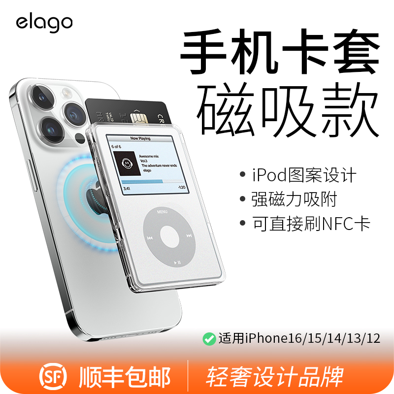 elago適用iphone16磁吸卡套