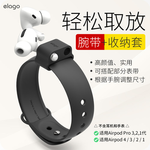 适用苹果蓝牙耳机腕带收纳套