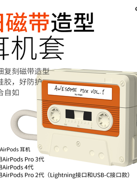 elago韩国适用苹果AirPods pro3无线蓝牙耳机套airpods4代盒式磁带复古type-c款新Pro2保护套创意软壳潮牌