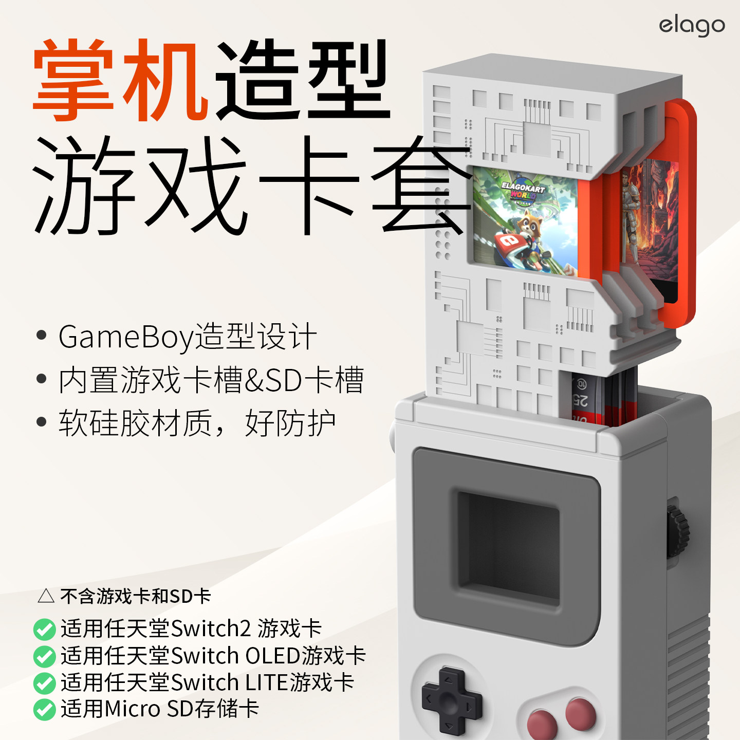 elago适用任天堂Nintendo Switch 2/OLED/LITE游戏卡&Micro SD存储卡Gameboy复古造型硅胶个性收纳包挂件
