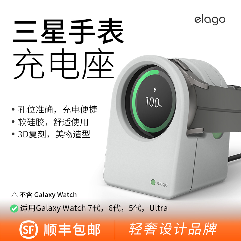 适用三星GalaxyWatch7充电支架