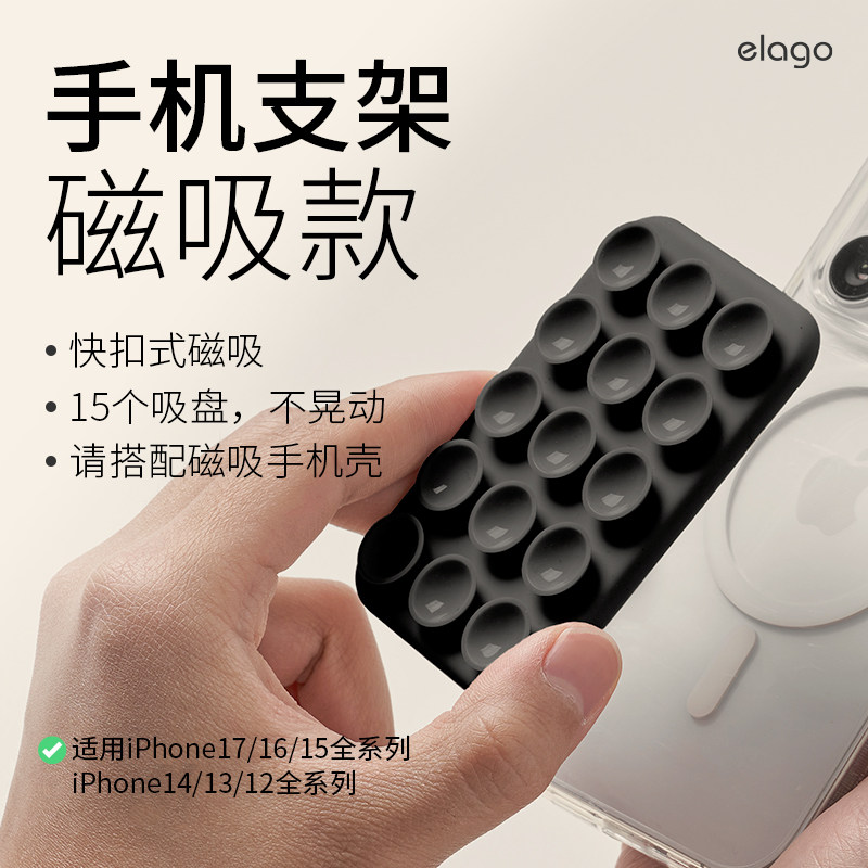 elago适用于苹果iPhone17磁吸盘支架Magsafe网红创作者视频图片拍摄好搭档16ProMax快扣磁吸硅胶手机支架