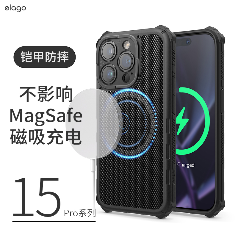 elago适用于苹果iPhone15Pro铠甲手机壳MagSafe磁吸保护套15promax全包防摔Armor新款创新男女软壳