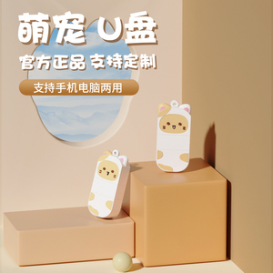 卡通u盘可爱女生创意64G办公室学生优盘手机电脑两用官方旗舰正品