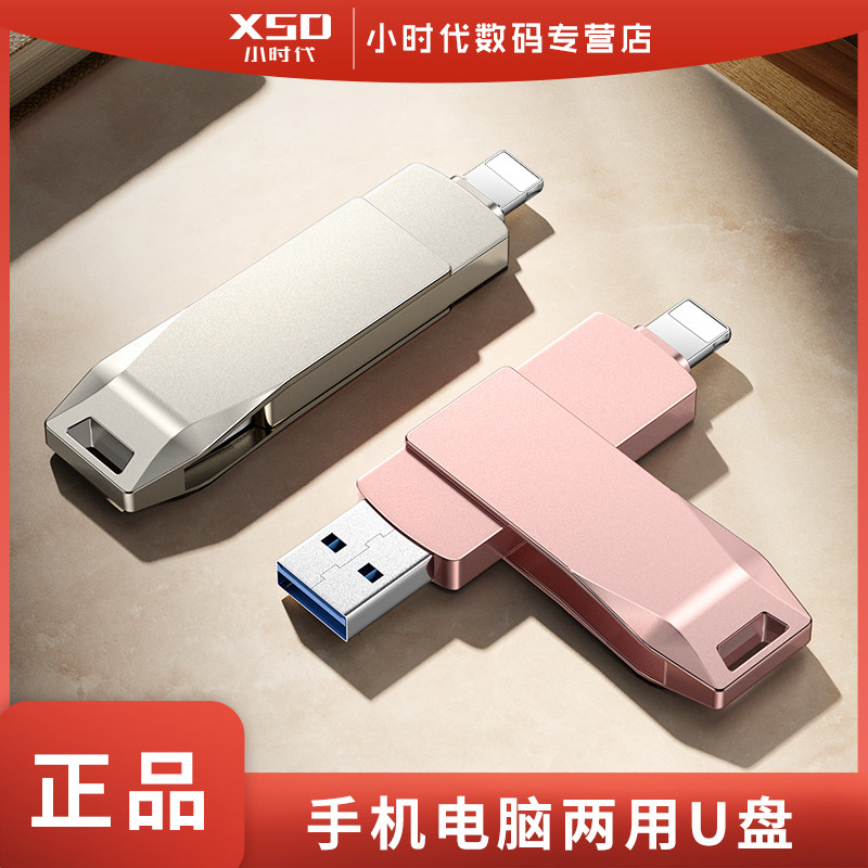 正品苹果手机u盘电脑两用可插内存扩容外接外置iphone照片储存器