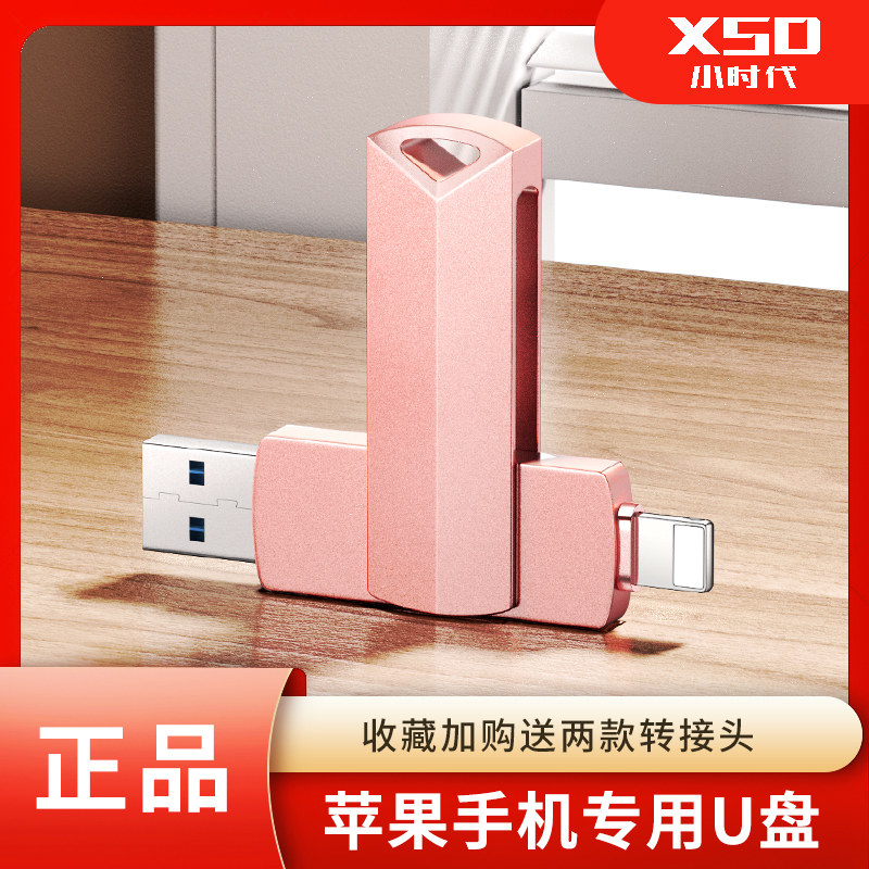 iPhone苹果手机专用u盘电脑两用可插内存扩容优盘连接照片储存器高性价比高么？