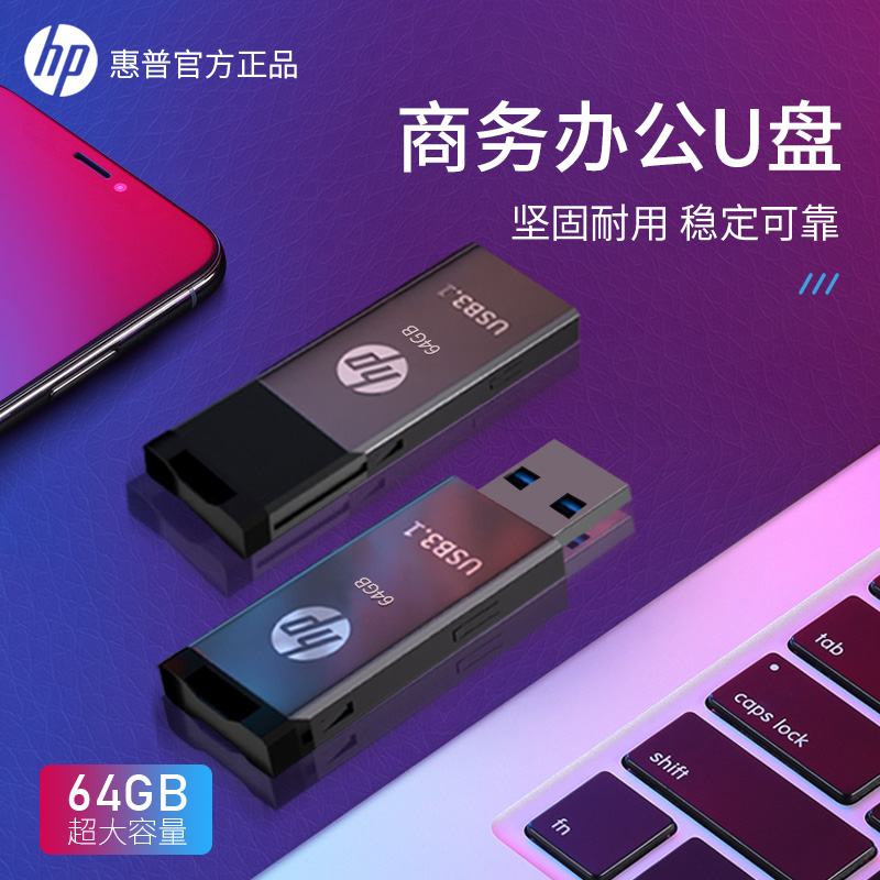 惠普U盘64g高速USB3.1快速传输车载优盘正品手机电脑官方旗舰店两用笔记本大容量专用办公储存高颜值小米3 0怎么看?