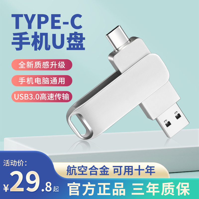 Type-c手机电脑两用U盘128G高速