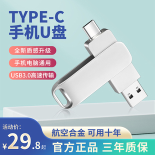 Type c手机U盘128G双接口高速优盘电脑两用内存扩容照片储存器