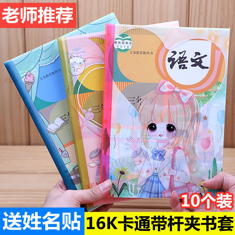 卡通16K书套小学生语文数学抽杆夹包书皮男女防水包书膜壳套加厚